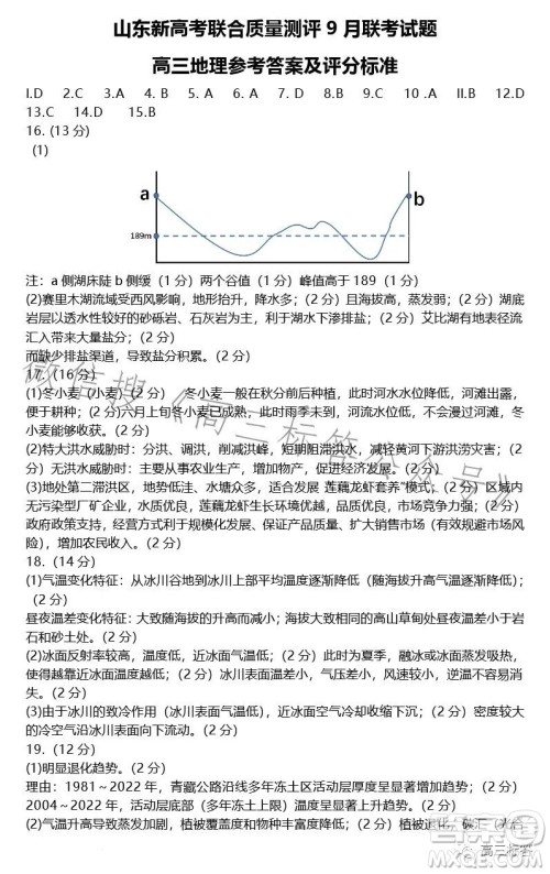 2024山东新高考联合质量测评9月联考高三地理试题答案