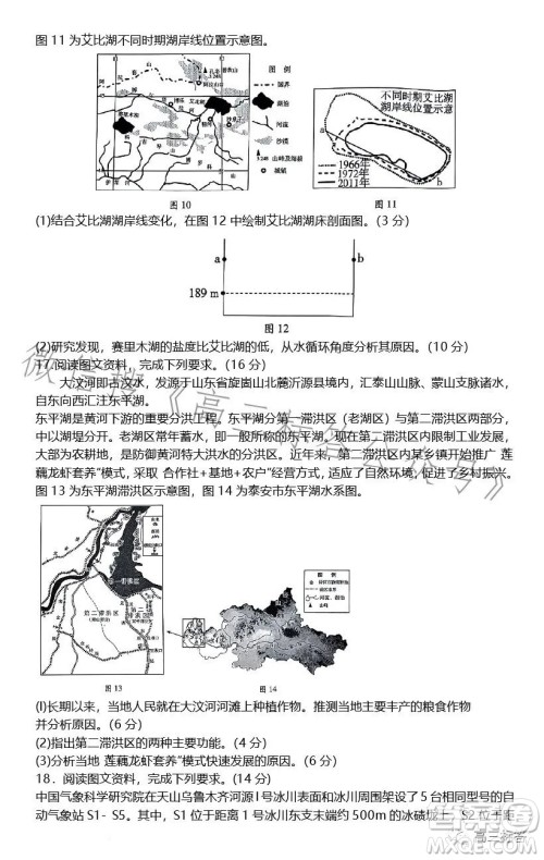 2024山东新高考联合质量测评9月联考高三地理试题答案