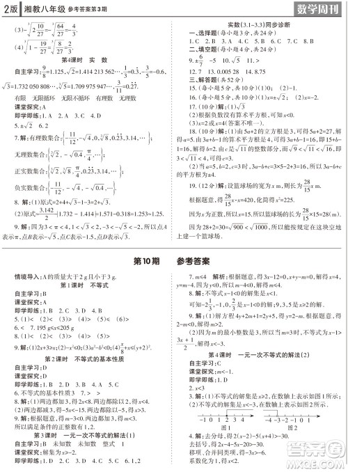 2023年秋学习方法报数学周刊八年级上册湘教版第3期参考答案