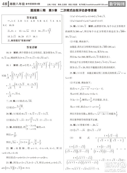 2023年秋学习方法报数学周刊八年级上册湘教版第4期参考答案