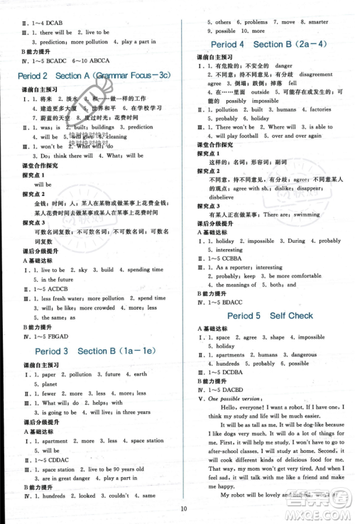 人民教育出版社2023年秋同步轻松练习八年级英语上册人教版答案