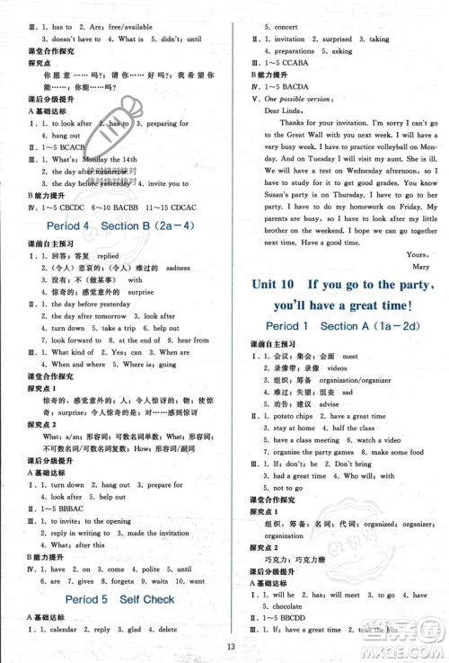 人民教育出版社2023年秋同步轻松练习八年级英语上册人教版答案