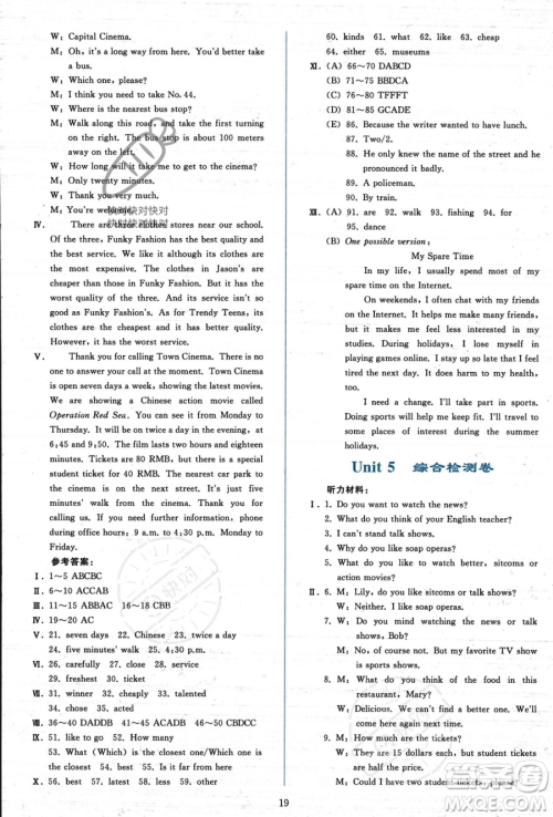 人民教育出版社2023年秋同步轻松练习八年级英语上册人教版答案