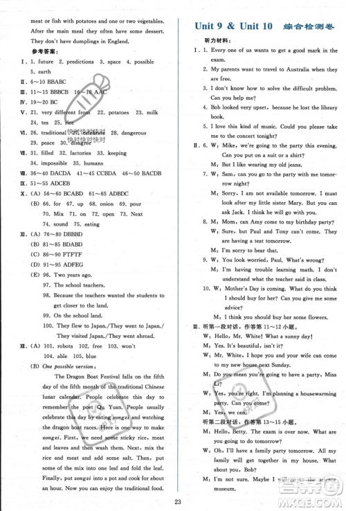 人民教育出版社2023年秋同步轻松练习八年级英语上册人教版答案