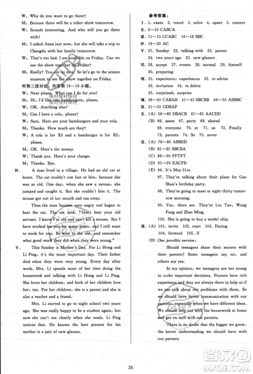人民教育出版社2023年秋同步轻松练习八年级英语上册人教版答案
