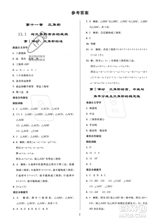 人民教育出版社2023年秋同步轻松练习八年级数学上册人教版答案