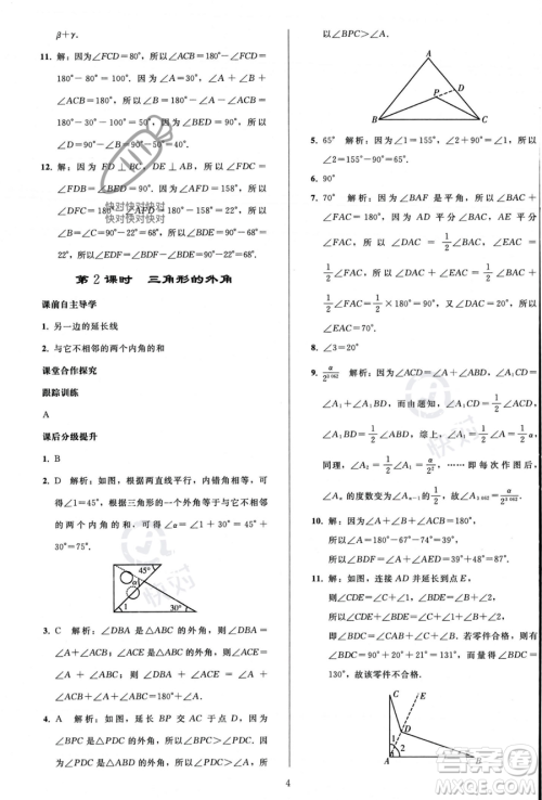 人民教育出版社2023年秋同步轻松练习八年级数学上册人教版答案