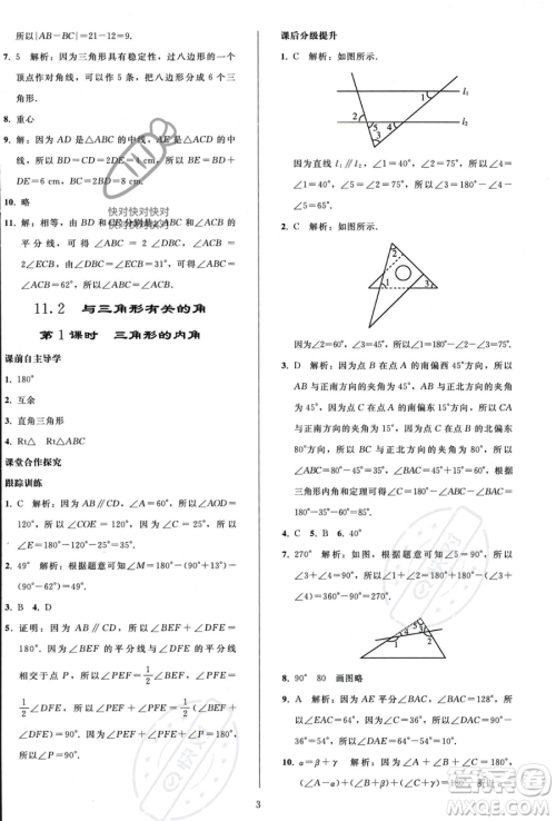 人民教育出版社2023年秋同步轻松练习八年级数学上册人教版答案