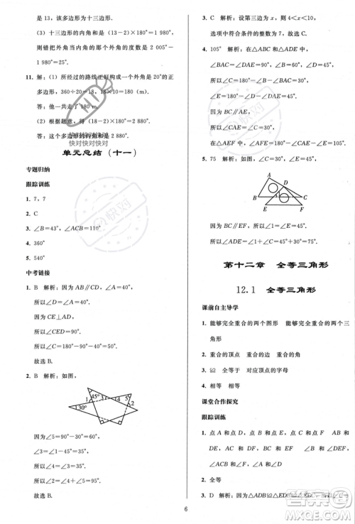 人民教育出版社2023年秋同步轻松练习八年级数学上册人教版答案