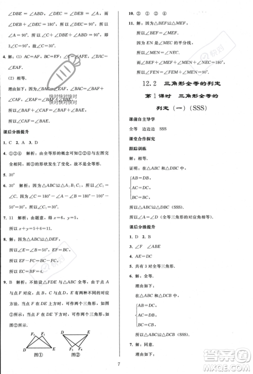 人民教育出版社2023年秋同步轻松练习八年级数学上册人教版答案