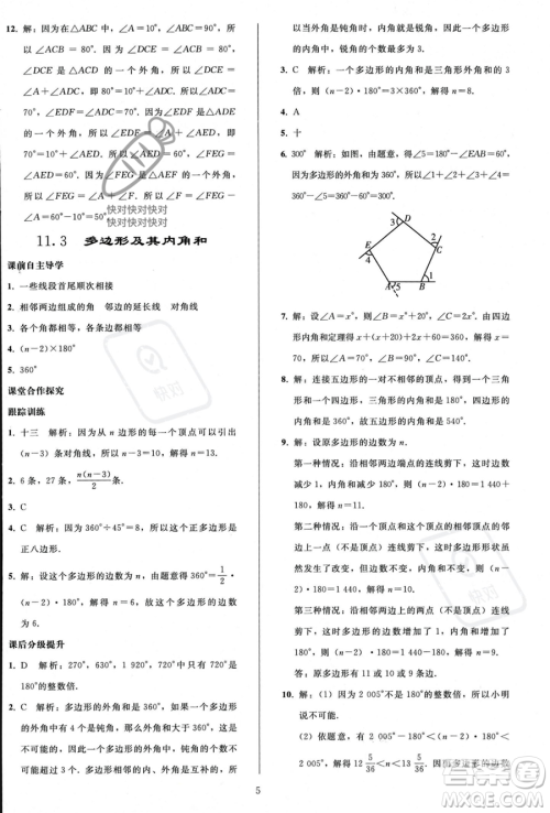 人民教育出版社2023年秋同步轻松练习八年级数学上册人教版答案