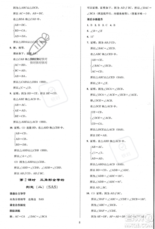 人民教育出版社2023年秋同步轻松练习八年级数学上册人教版答案