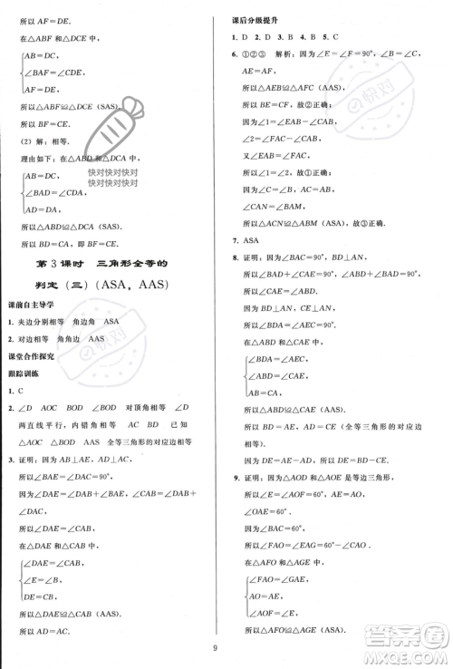 人民教育出版社2023年秋同步轻松练习八年级数学上册人教版答案 人民教育出版社2023年秋同步轻松练习八年级数学上册人教版答案