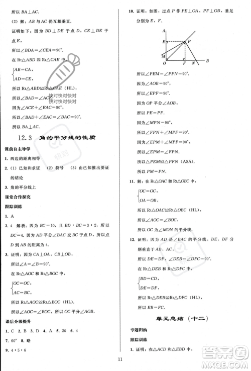 人民教育出版社2023年秋同步轻松练习八年级数学上册人教版答案