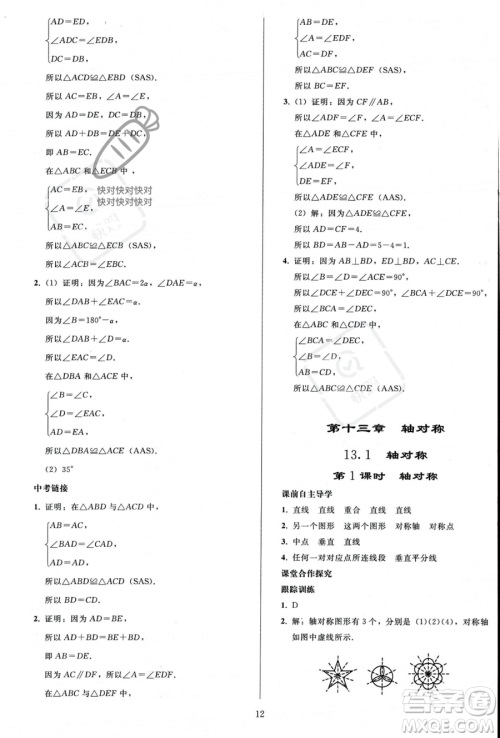 人民教育出版社2023年秋同步轻松练习八年级数学上册人教版答案 人民教育出版社2023年秋同步轻松练习八年级数学上册人教版答案