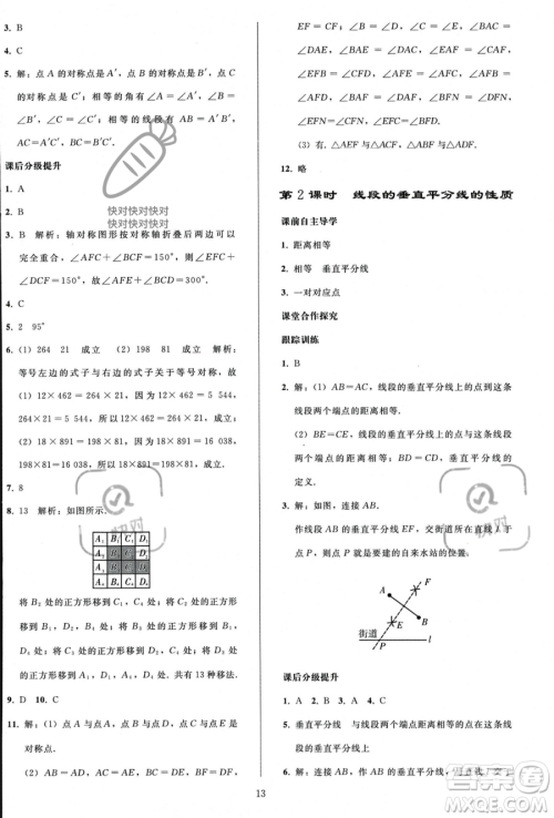 人民教育出版社2023年秋同步轻松练习八年级数学上册人教版答案