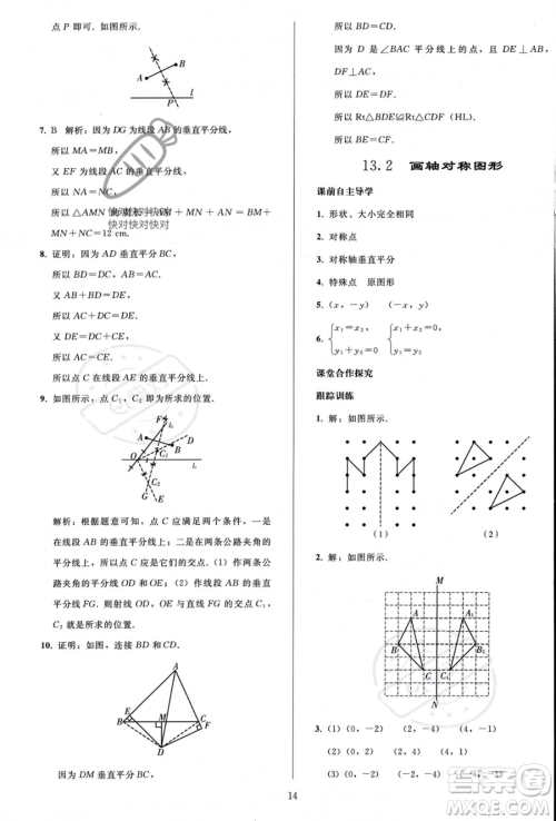 人民教育出版社2023年秋同步轻松练习八年级数学上册人教版答案