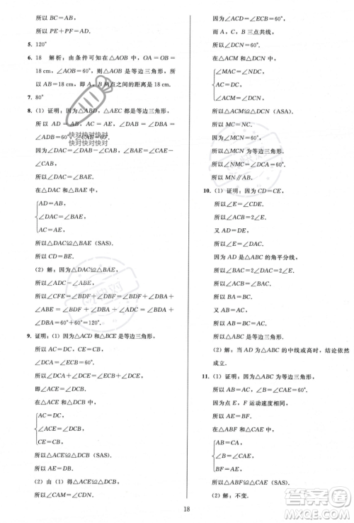 人民教育出版社2023年秋同步轻松练习八年级数学上册人教版答案