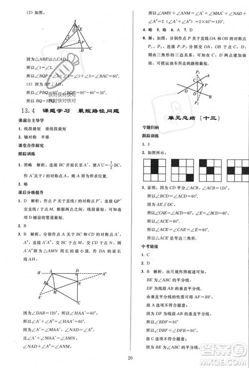 人民教育出版社2023年秋同步轻松练习八年级数学上册人教版答案