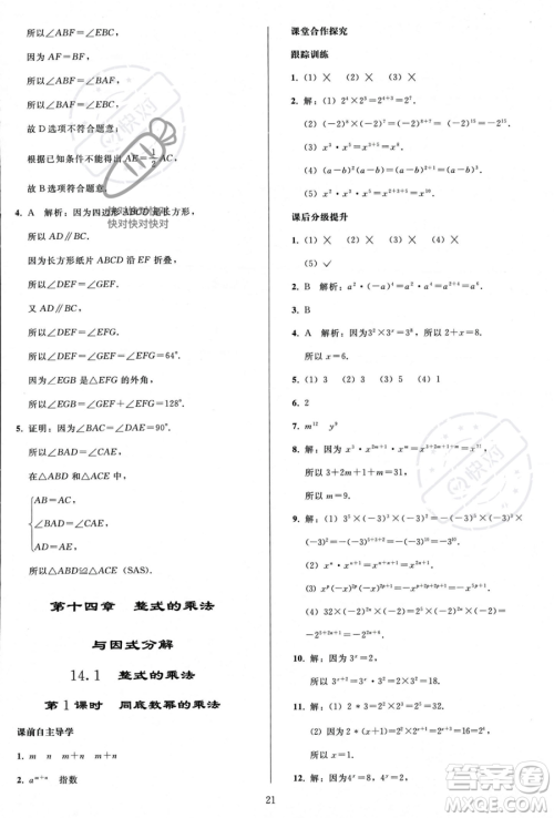 人民教育出版社2023年秋同步轻松练习八年级数学上册人教版答案 人民教育出版社2023年秋同步轻松练习八年级数学上册人教版答案