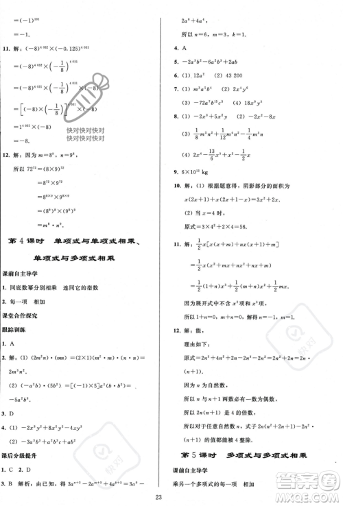 人民教育出版社2023年秋同步轻松练习八年级数学上册人教版答案