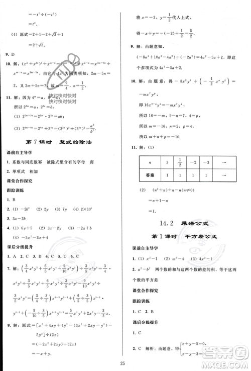 人民教育出版社2023年秋同步轻松练习八年级数学上册人教版答案