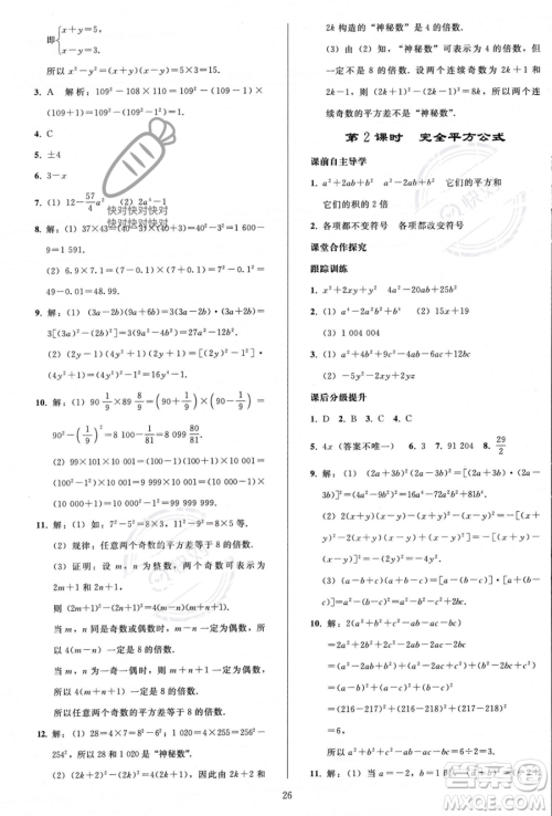 人民教育出版社2023年秋同步轻松练习八年级数学上册人教版答案