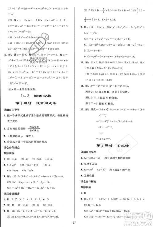 人民教育出版社2023年秋同步轻松练习八年级数学上册人教版答案