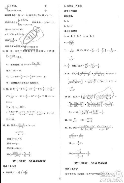 人民教育出版社2023年秋同步轻松练习八年级数学上册人教版答案