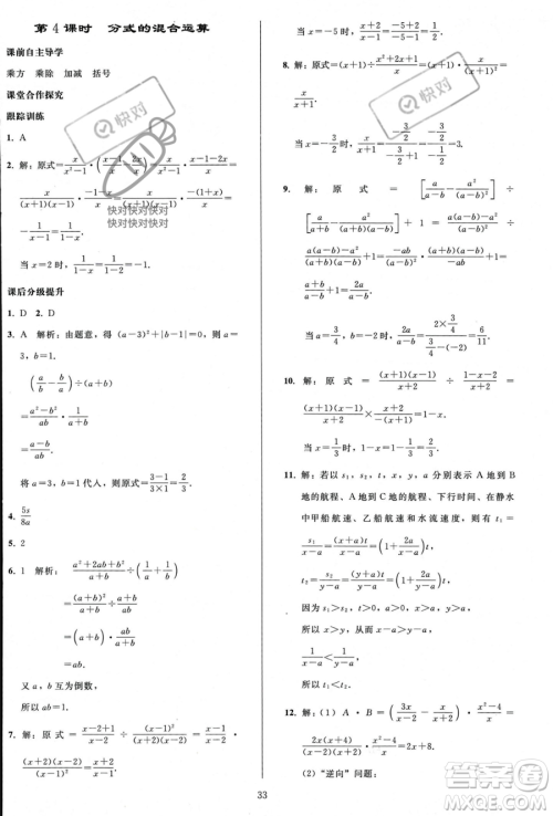 人民教育出版社2023年秋同步轻松练习八年级数学上册人教版答案