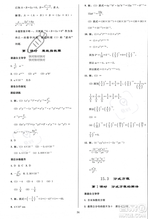 人民教育出版社2023年秋同步轻松练习八年级数学上册人教版答案