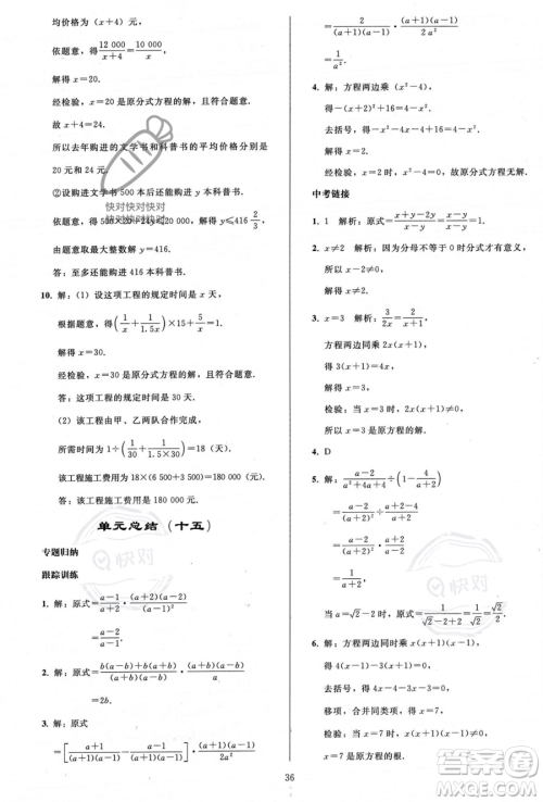 人民教育出版社2023年秋同步轻松练习八年级数学上册人教版答案