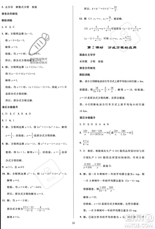 人民教育出版社2023年秋同步轻松练习八年级数学上册人教版答案