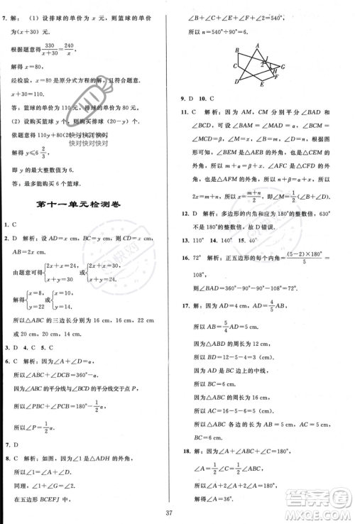 人民教育出版社2023年秋同步轻松练习八年级数学上册人教版答案