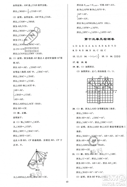 人民教育出版社2023年秋同步轻松练习八年级数学上册人教版答案