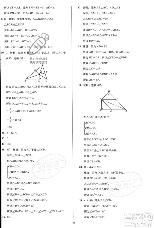 人民教育出版社2023年秋同步轻松练习八年级数学上册人教版答案