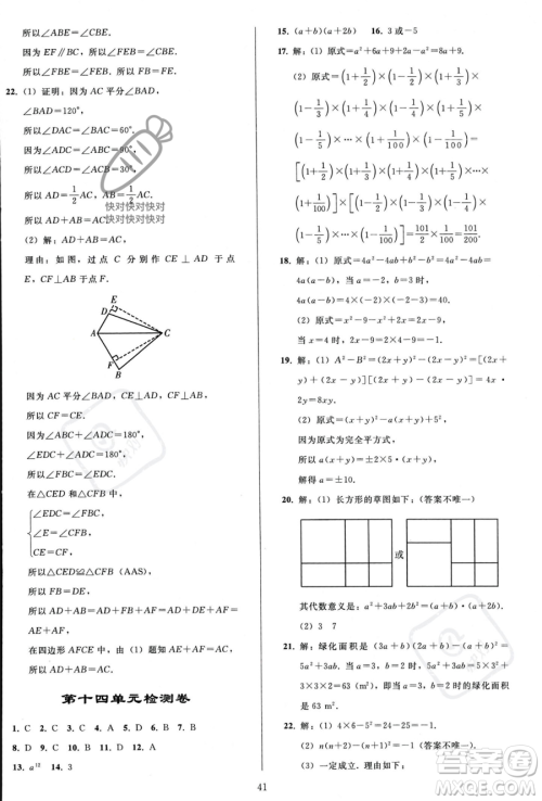 人民教育出版社2023年秋同步轻松练习八年级数学上册人教版答案