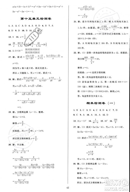 人民教育出版社2023年秋同步轻松练习八年级数学上册人教版答案