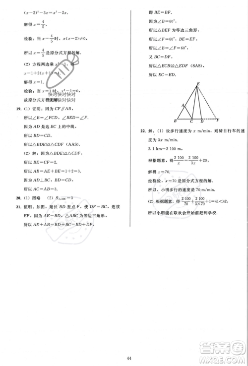 人民教育出版社2023年秋同步轻松练习八年级数学上册人教版答案