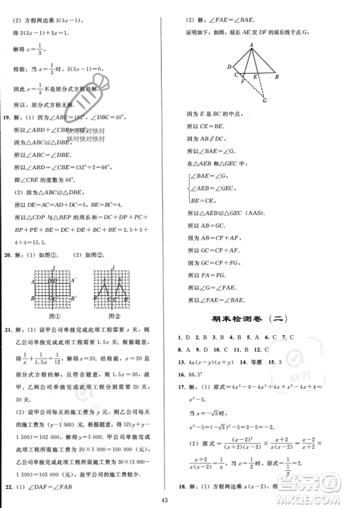 人民教育出版社2023年秋同步轻松练习八年级数学上册人教版答案