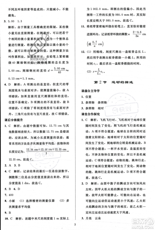 人民教育出版社2023年秋同步轻松练习八年级物理上册人教版答案 人民教育出版社2023年秋同步轻松练习八年级物理上册人教版答案