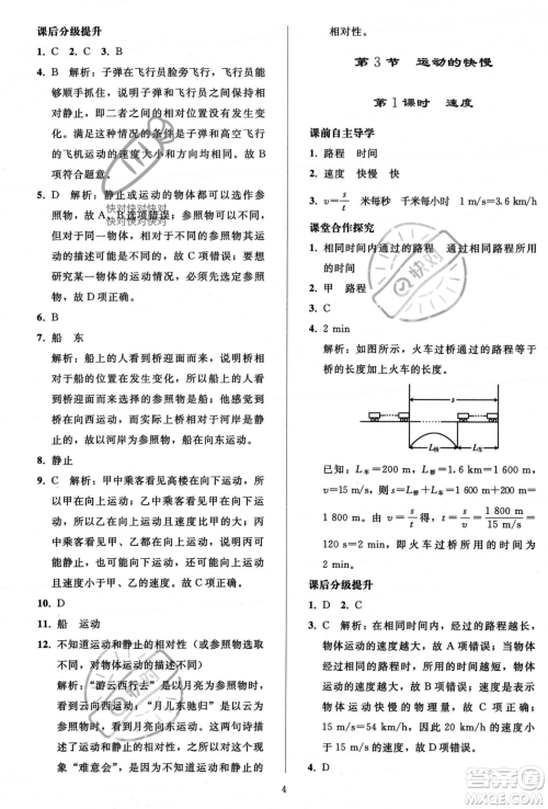 人民教育出版社2023年秋同步轻松练习八年级物理上册人教版答案