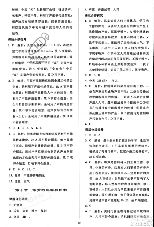 人民教育出版社2023年秋同步轻松练习八年级物理上册人教版答案