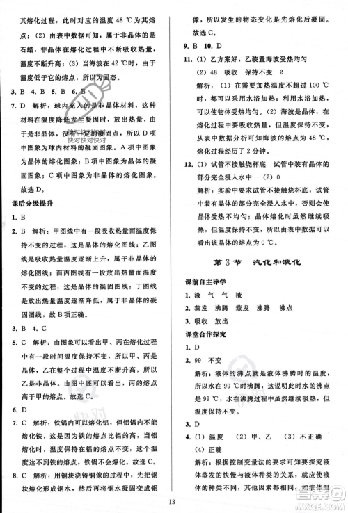 人民教育出版社2023年秋同步轻松练习八年级物理上册人教版答案 人民教育出版社2023年秋同步轻松练习八年级物理上册人教版答案
