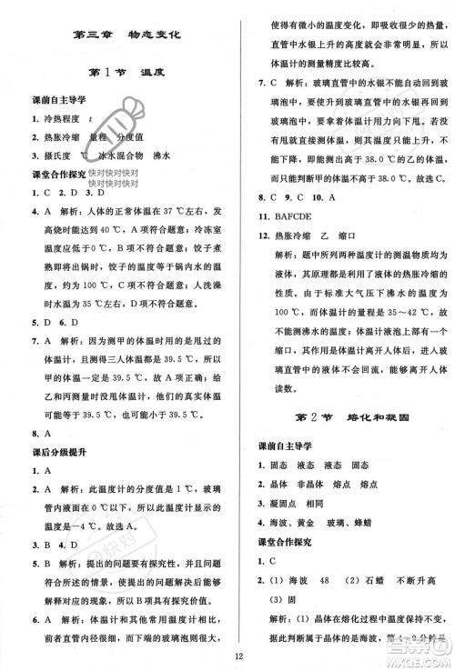 人民教育出版社2023年秋同步轻松练习八年级物理上册人教版答案