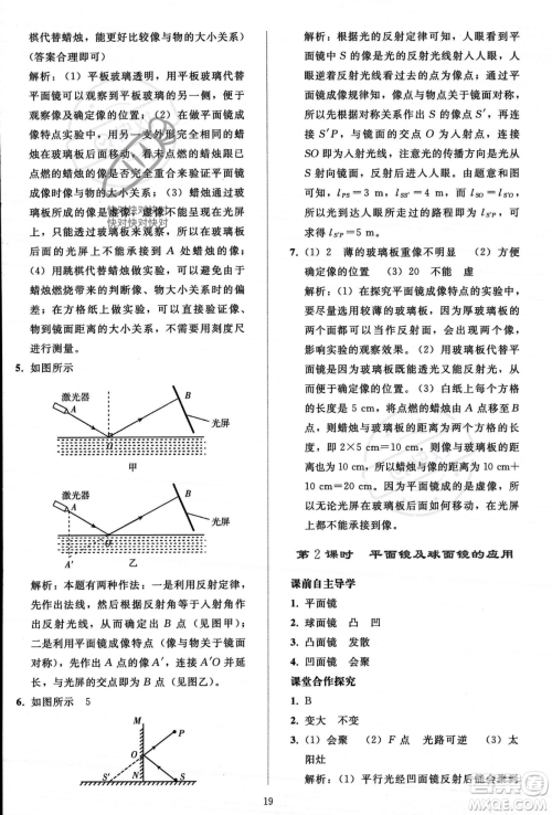 人民教育出版社2023年秋同步轻松练习八年级物理上册人教版答案 人民教育出版社2023年秋同步轻松练习八年级物理上册人教版答案