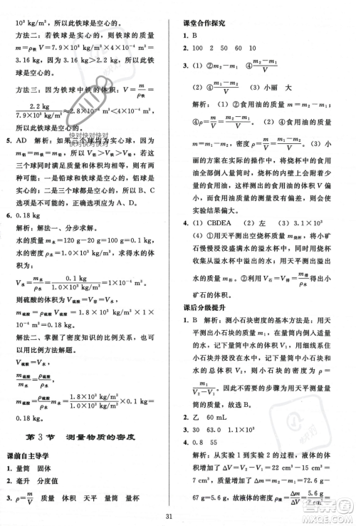 人民教育出版社2023年秋同步轻松练习八年级物理上册人教版答案