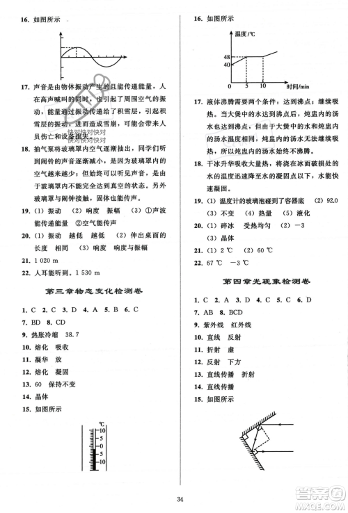 人民教育出版社2023年秋同步轻松练习八年级物理上册人教版答案 人民教育出版社2023年秋同步轻松练习八年级物理上册人教版答案