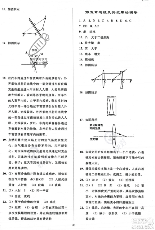 人民教育出版社2023年秋同步轻松练习八年级物理上册人教版答案