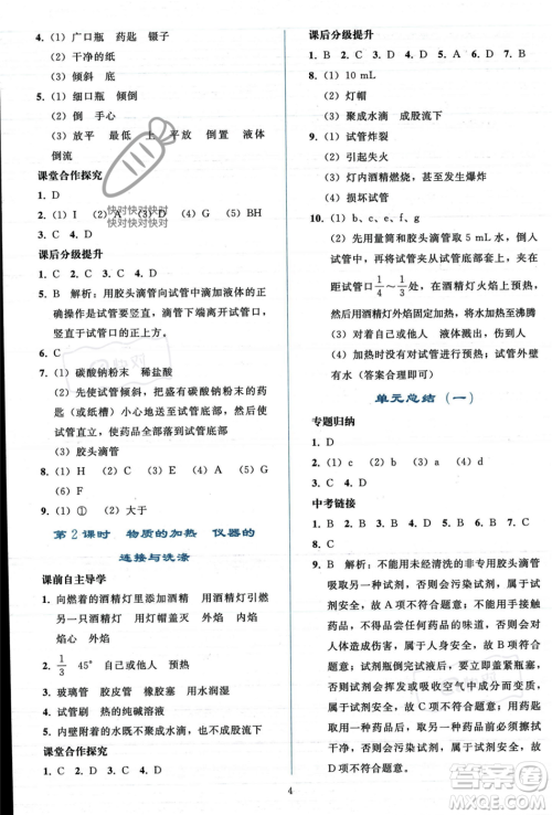 人民教育出版社2023年秋同步轻松练习九年级化学上册人教版答案